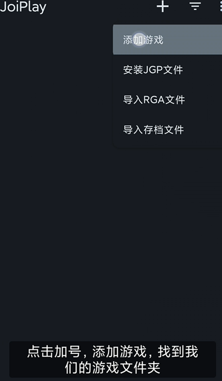 JoiPlay模拟器 安卓下载最新版(图1)