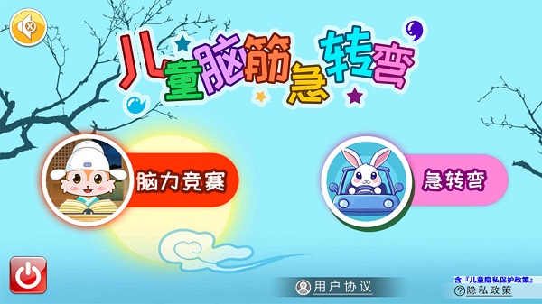 儿童脑筋急转弯(图1)