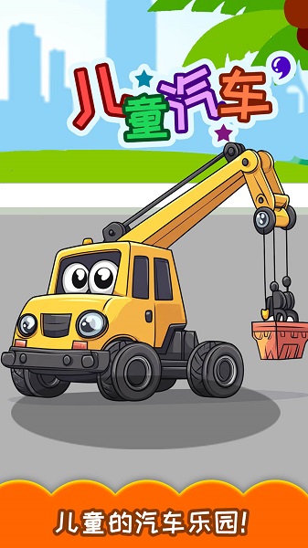 儿童宝宝汽车拼图(图1)