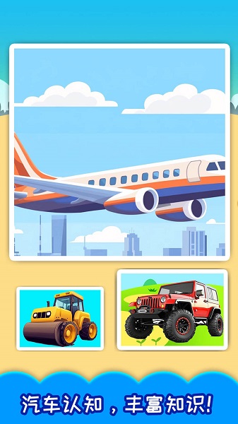 儿童宝宝汽车拼图(图2)