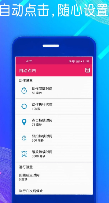 自动点击模拟器(图1)
