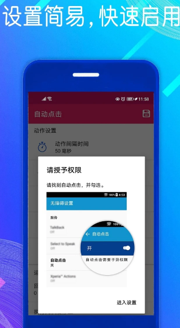 自动点击模拟器(图2)