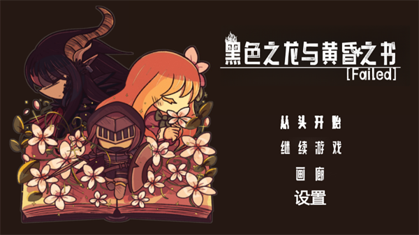 黑色之龙与黄昏之书(图1)