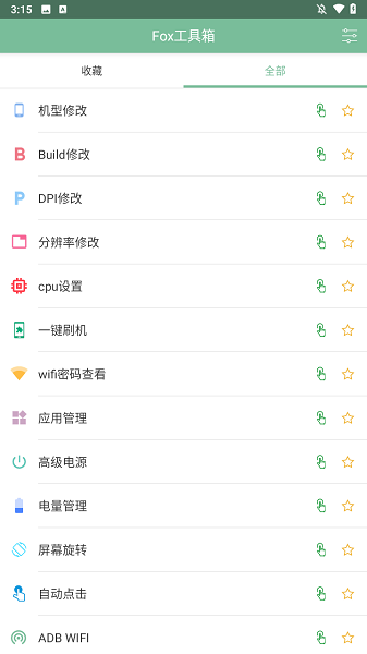 Fox工具箱 官方免费(图1)