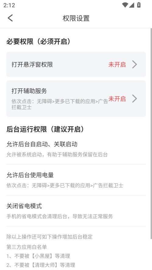 广告拦截大师 官方免费版(图2)