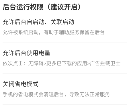 广告拦截大师 官方免费版(图3)