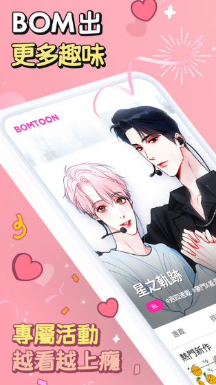 bomtoon 韩漫版官网入口(图1)