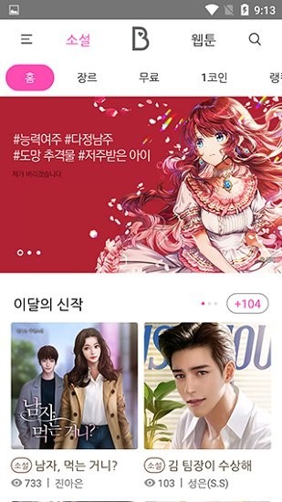 bomtoon 韩漫版官网入口(图3)