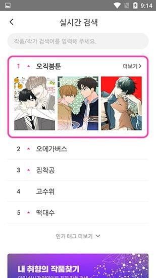 bomtoon 韩漫版官网入口(图4)