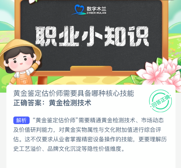 黄金鉴定估价师需要具备哪种核心技能(图2)