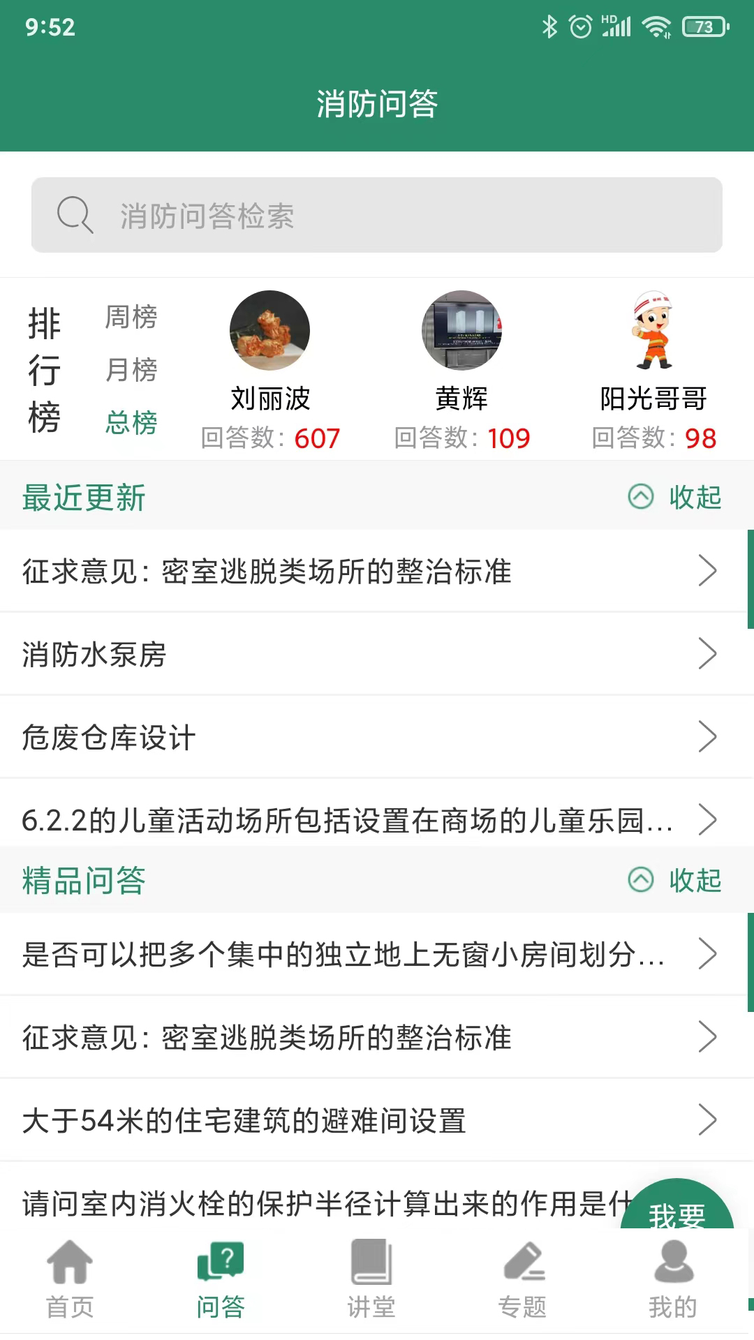 消防资源网app