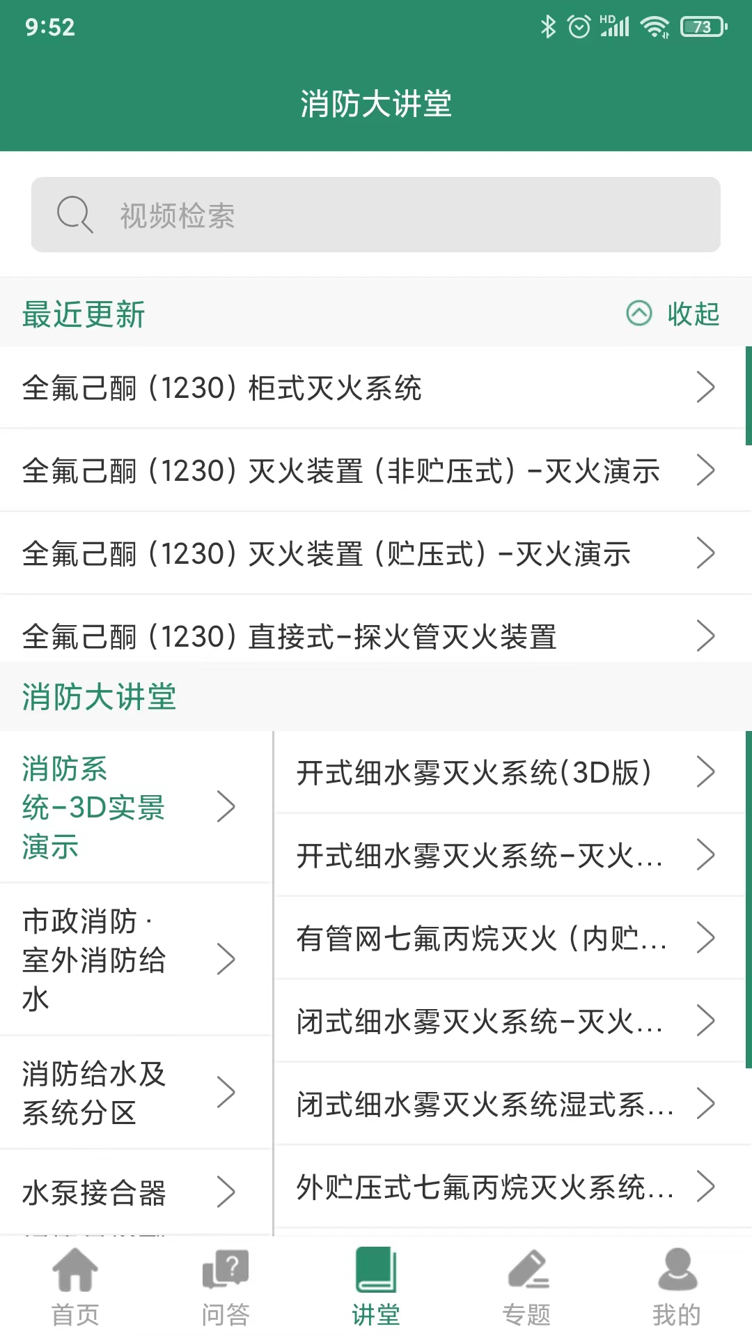 消防资源网app