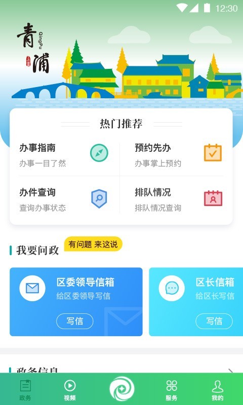 
绿色青浦app