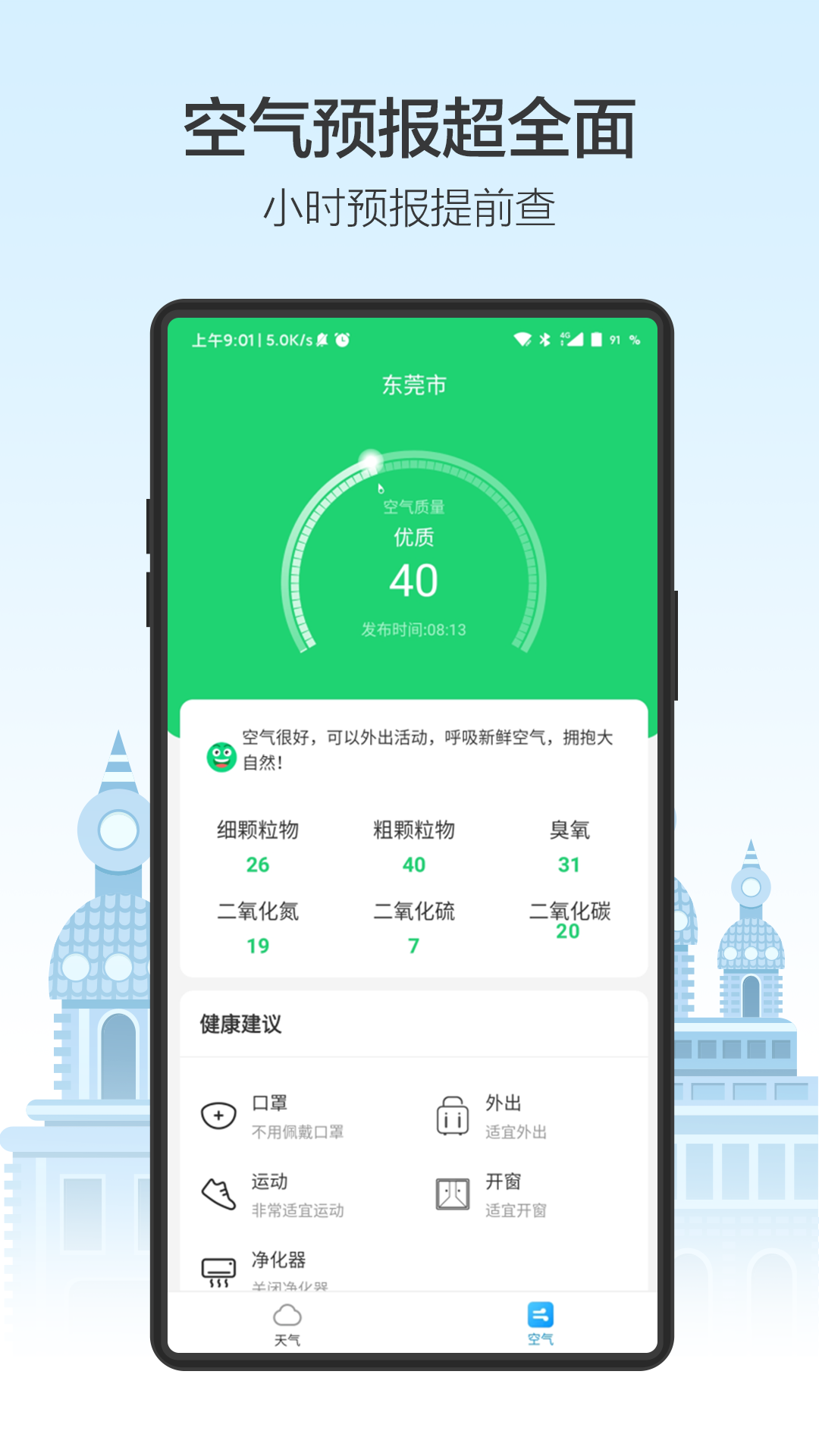 
天气预通app