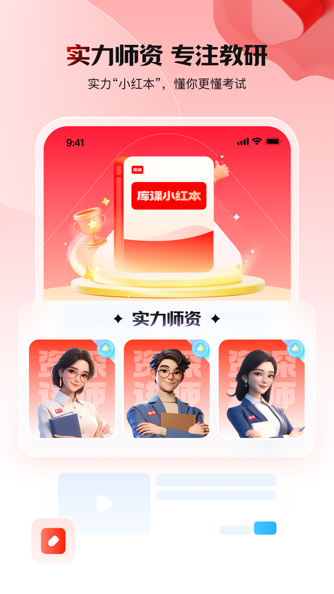 库课网校app