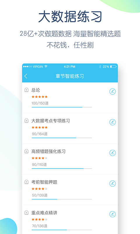 成考万题库app