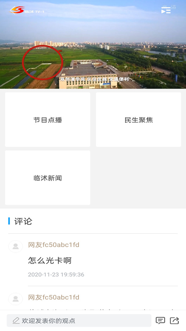 临沭融媒app