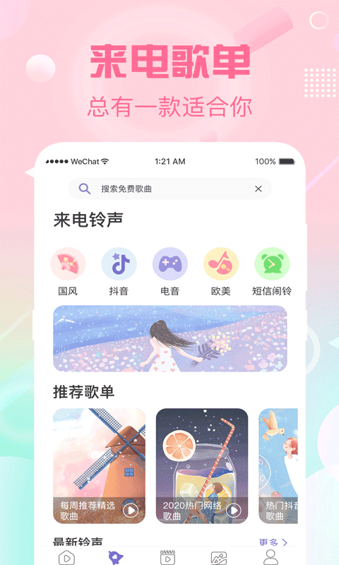 
充电提示音铃声app