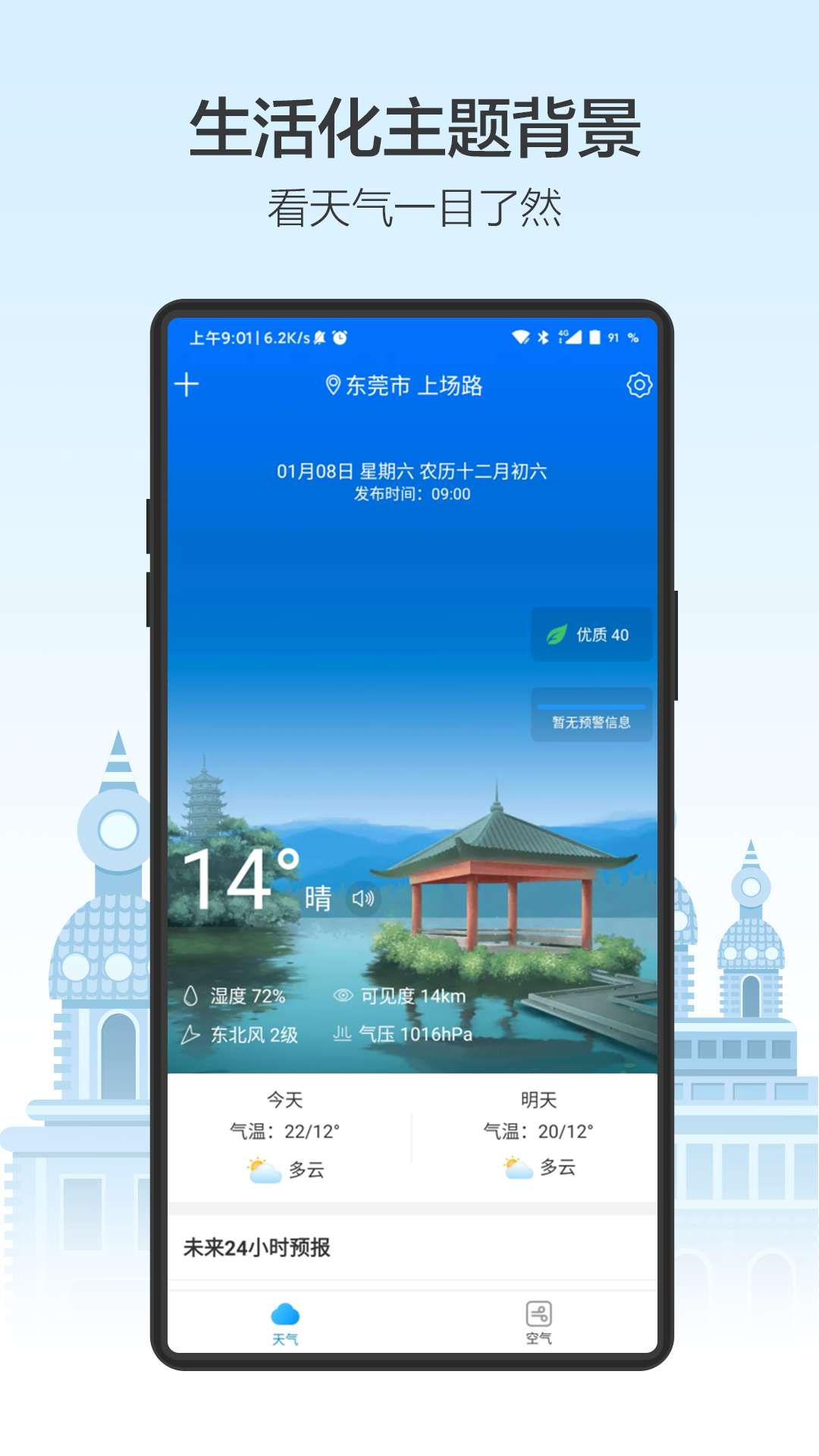 
天气预通app