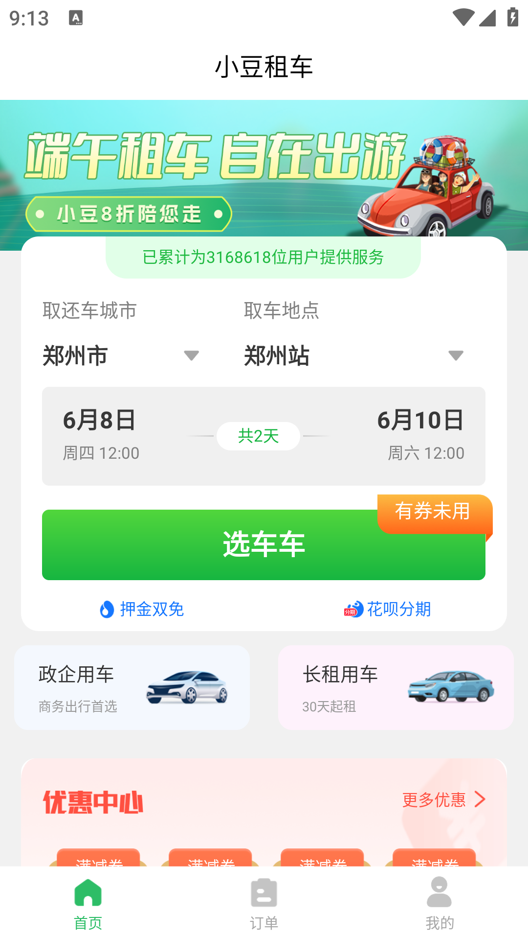 
车小豆租车