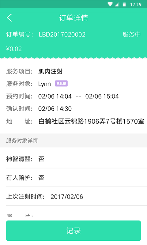 
熙心健康护士版