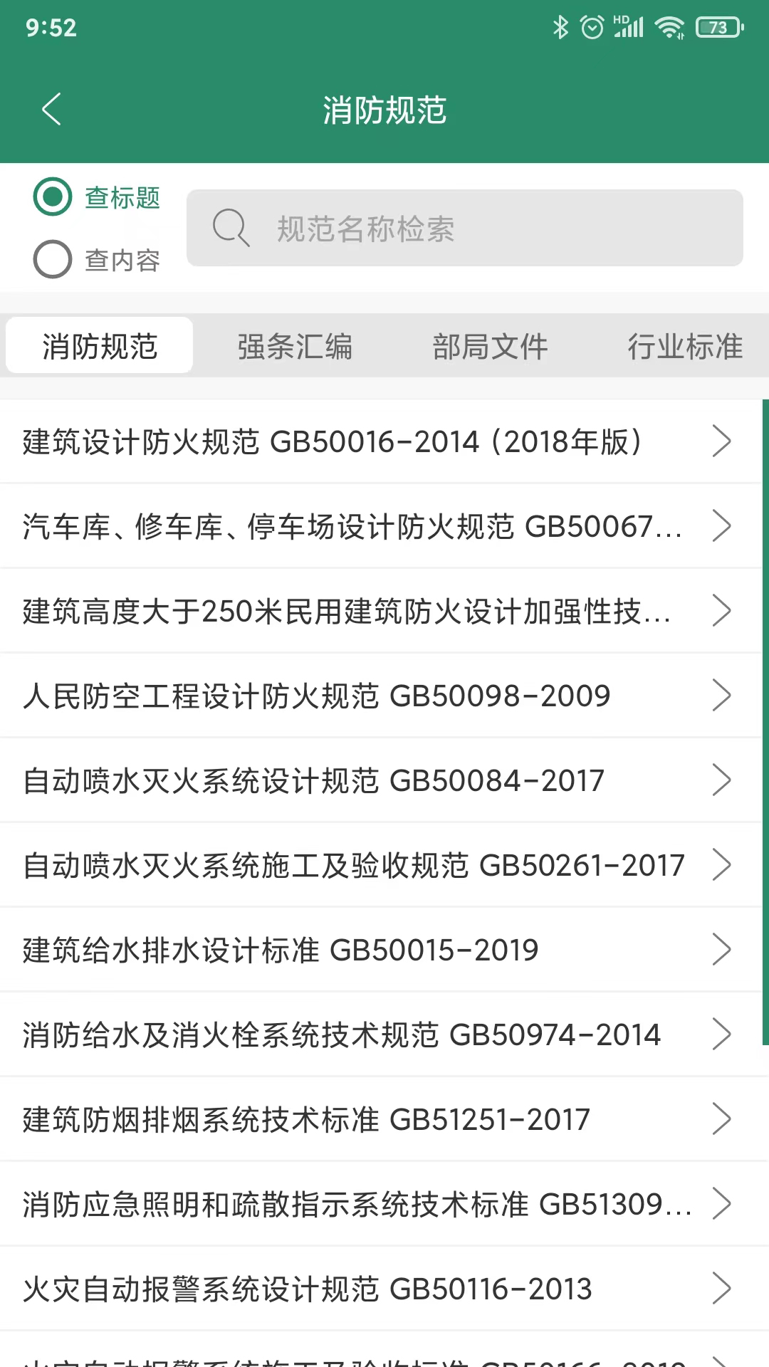 消防资源网app