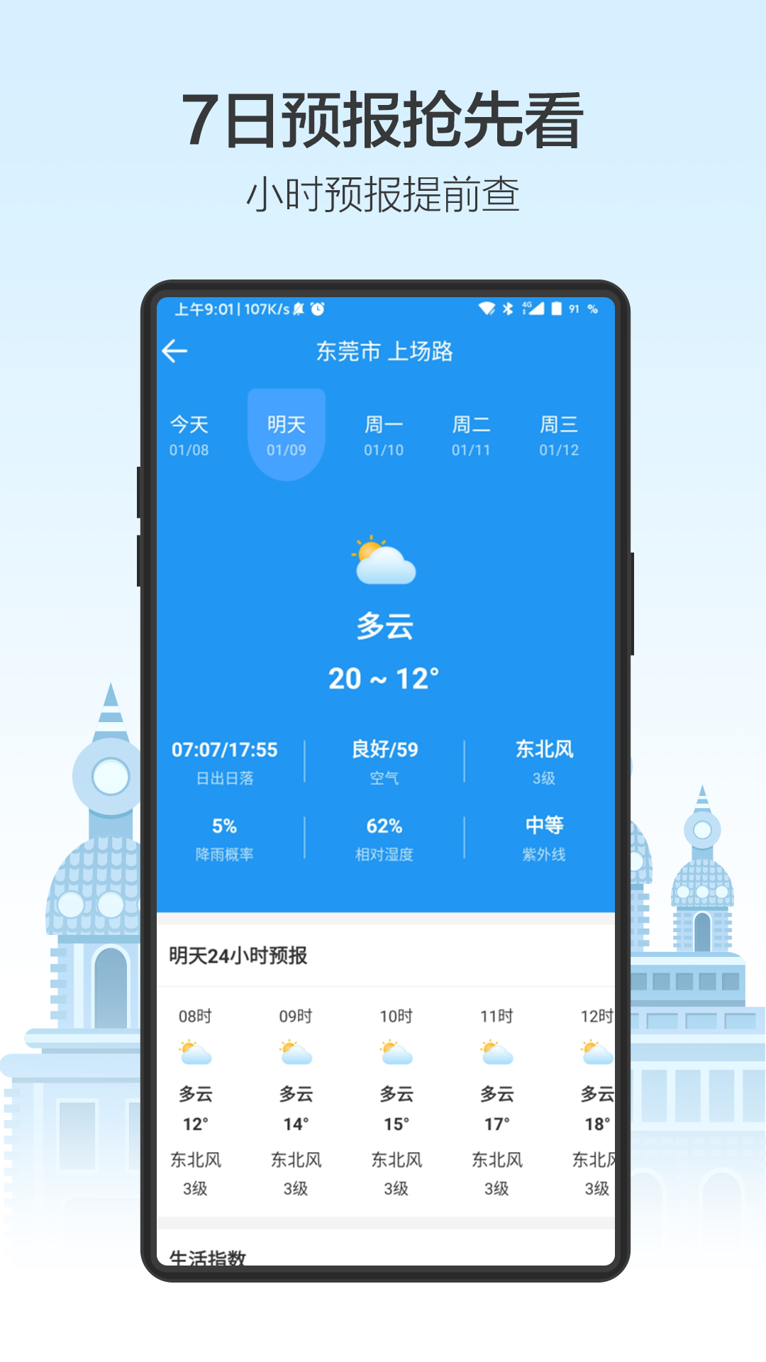 
天气预通app