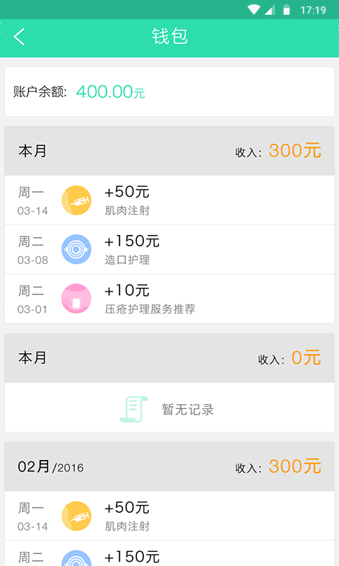 
熙心健康护士版
