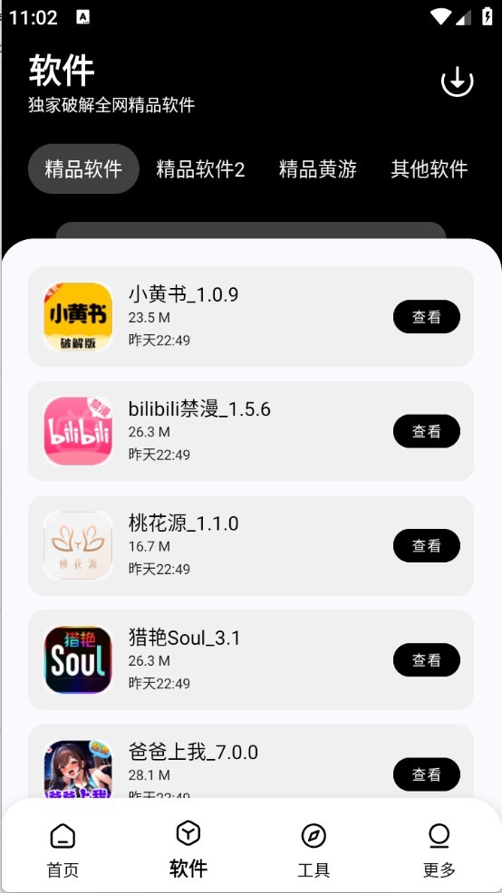 黑白软件库2.0.0