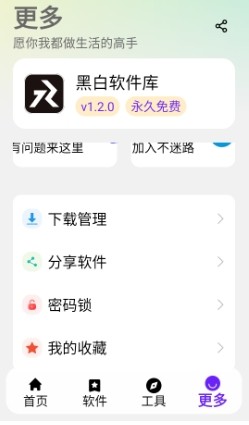 黑白软件库2.0.0