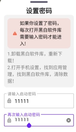 黑白软件库2.0.0