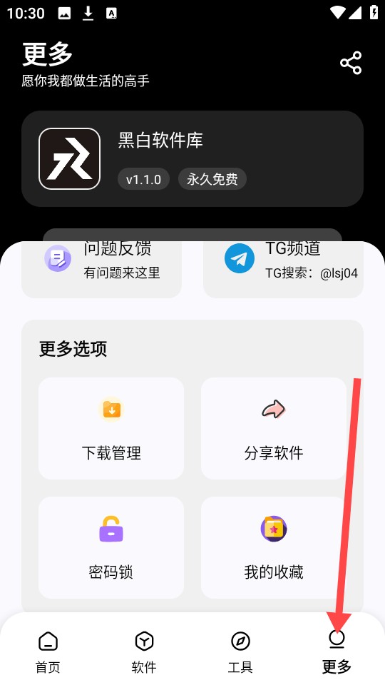 黑白软件库2.0.0