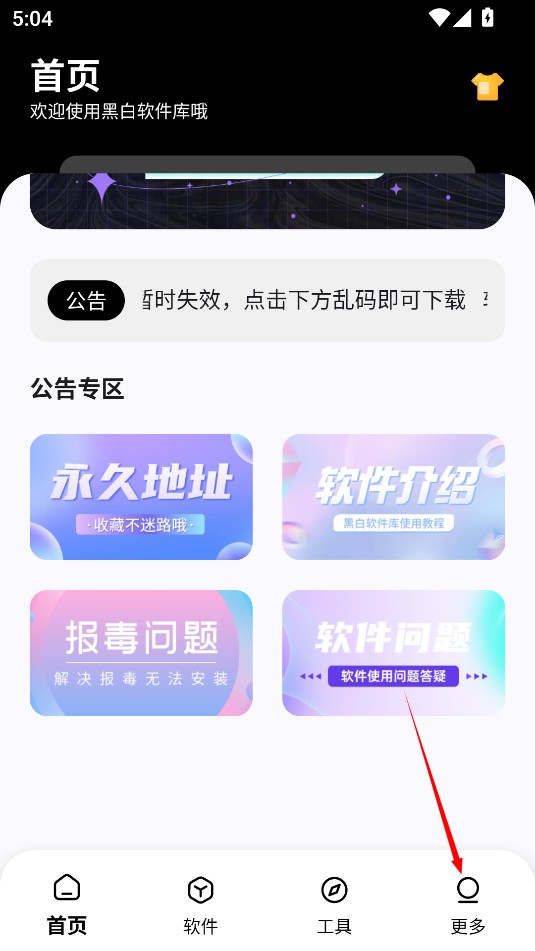 黑白软件库2.0.0