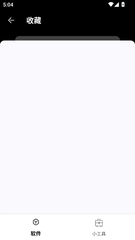黑白软件库2.0.0