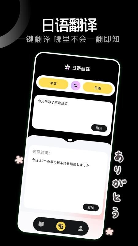 
日语学习小能手