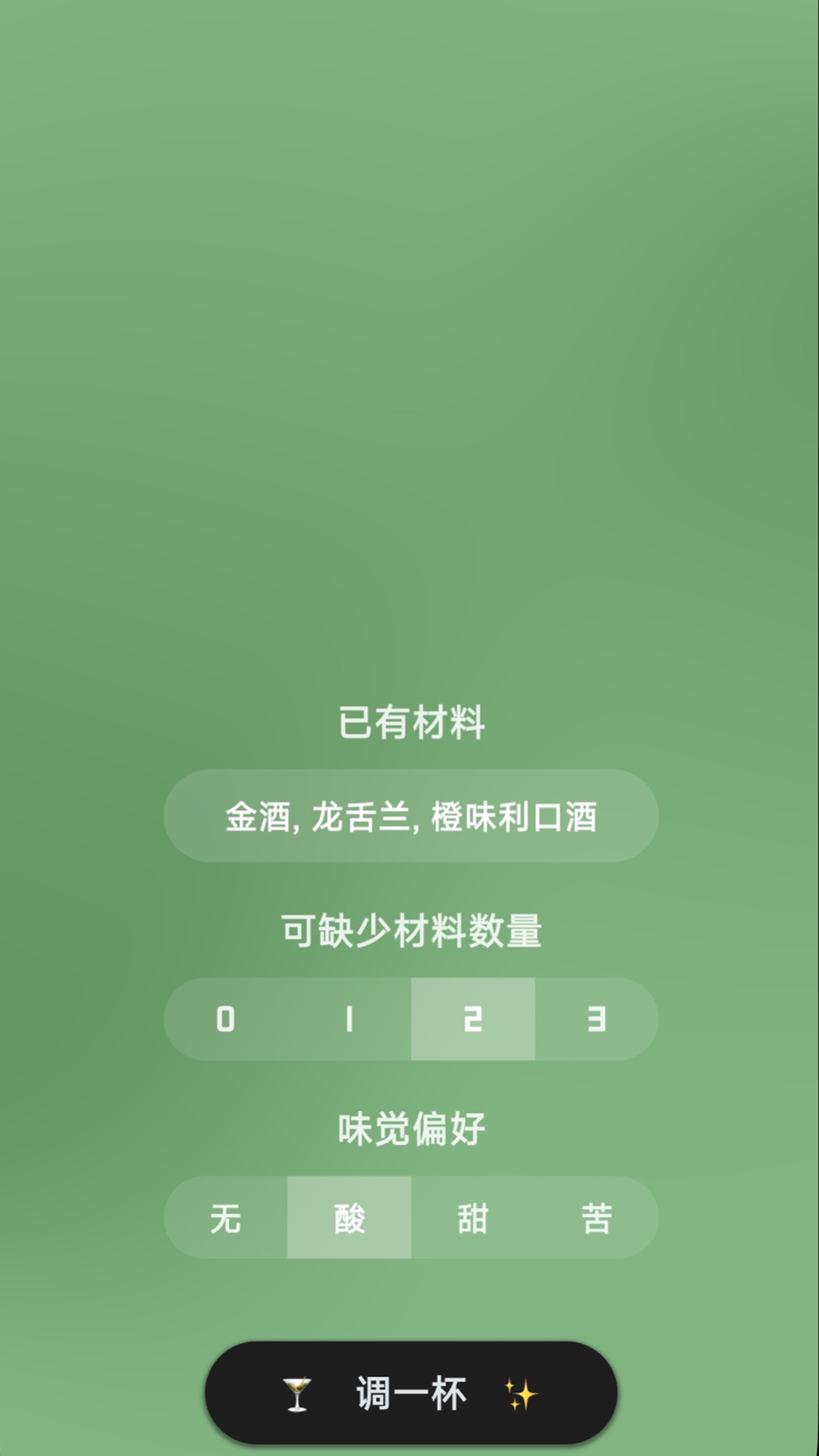
调一杯app