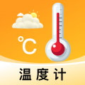 室温手机温度计app