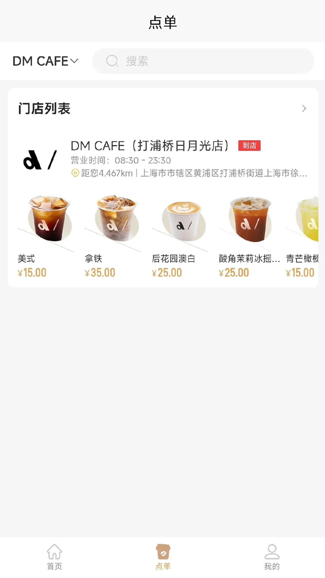 DM CAFE app