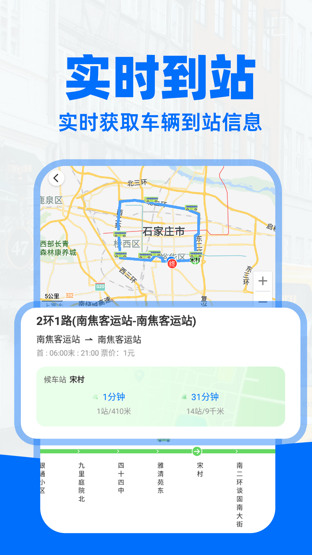 掌上实时公交查app
