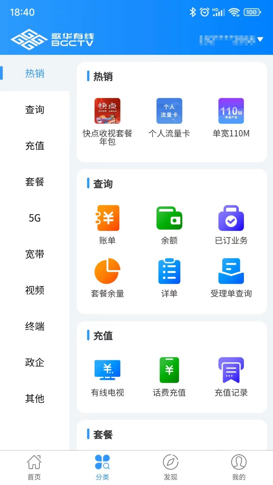 
歌华有线app