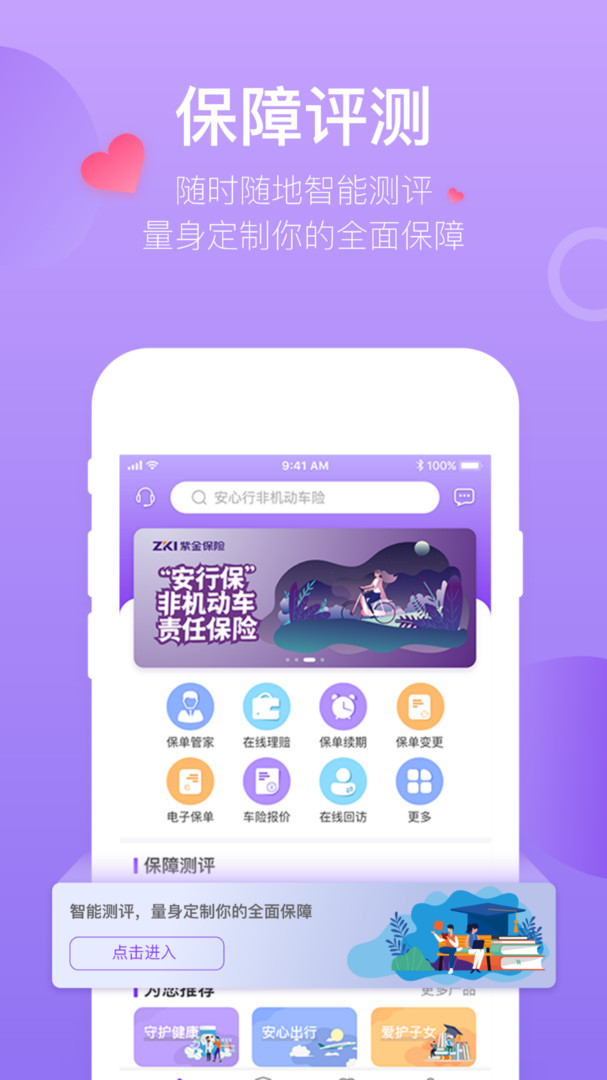 掌上紫金app
