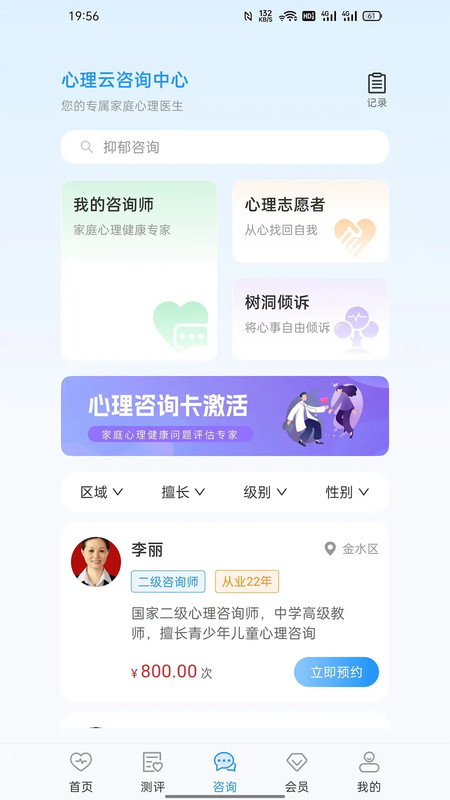 心理云app