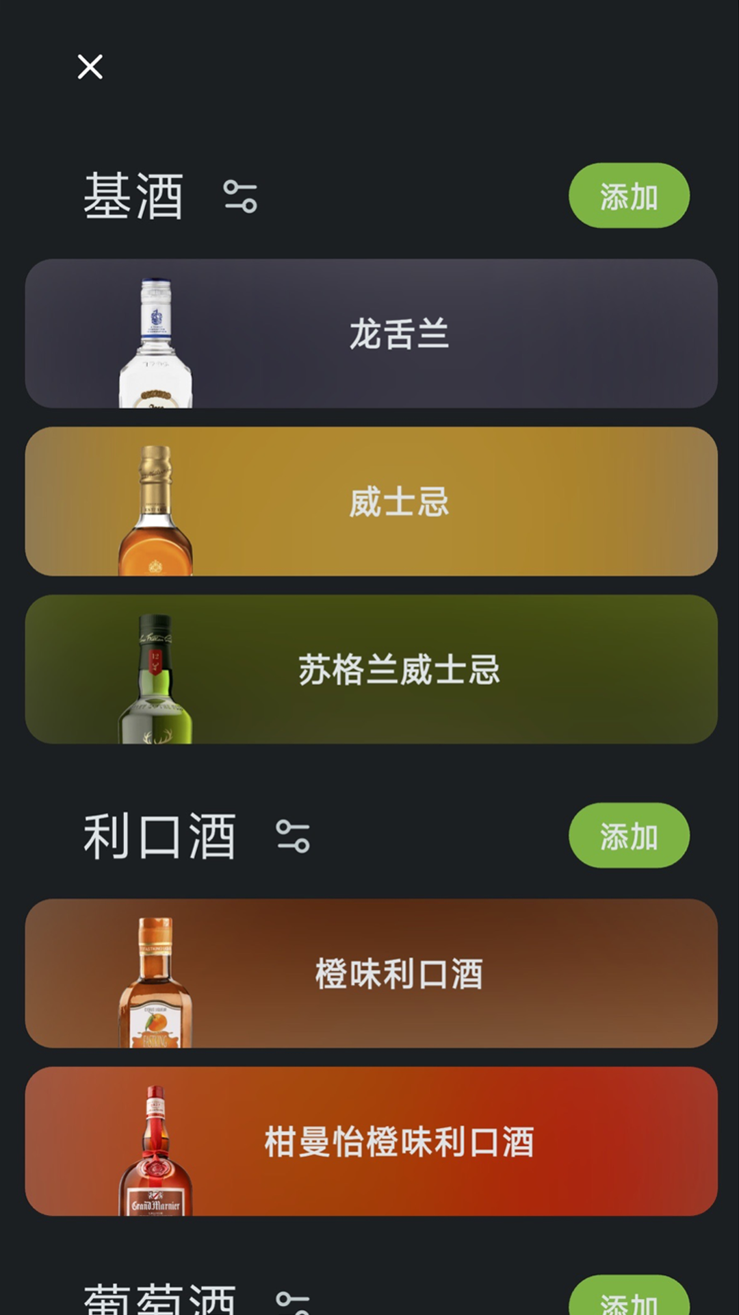 
调一杯app