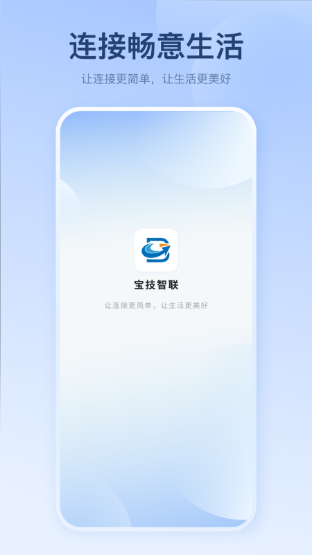 宝技智联app
