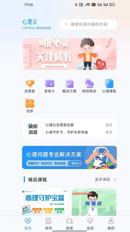 心理云app