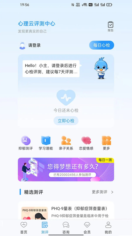 心理云app