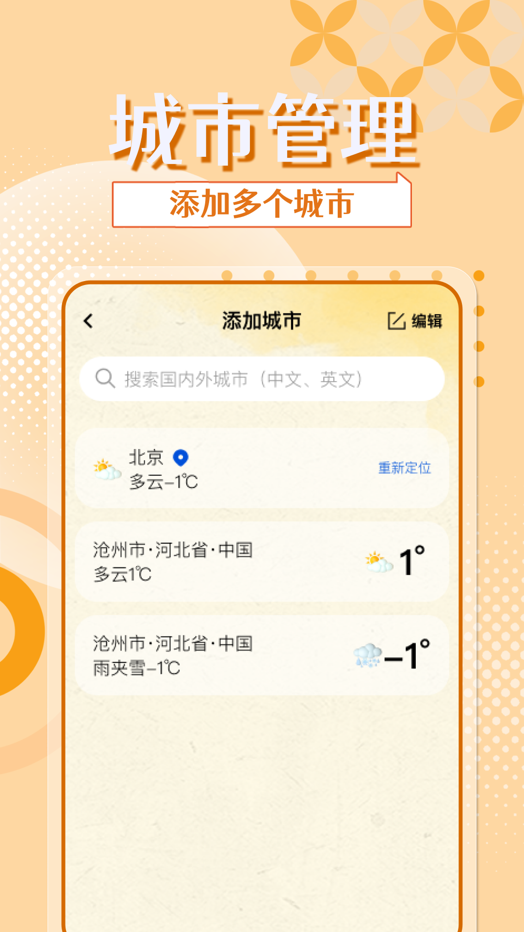 室温手机温度计app