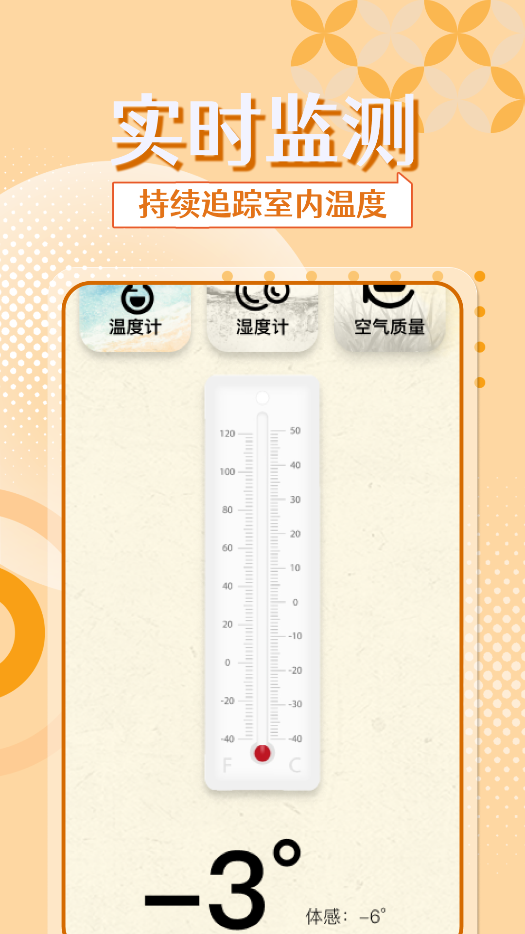 室温手机温度计app