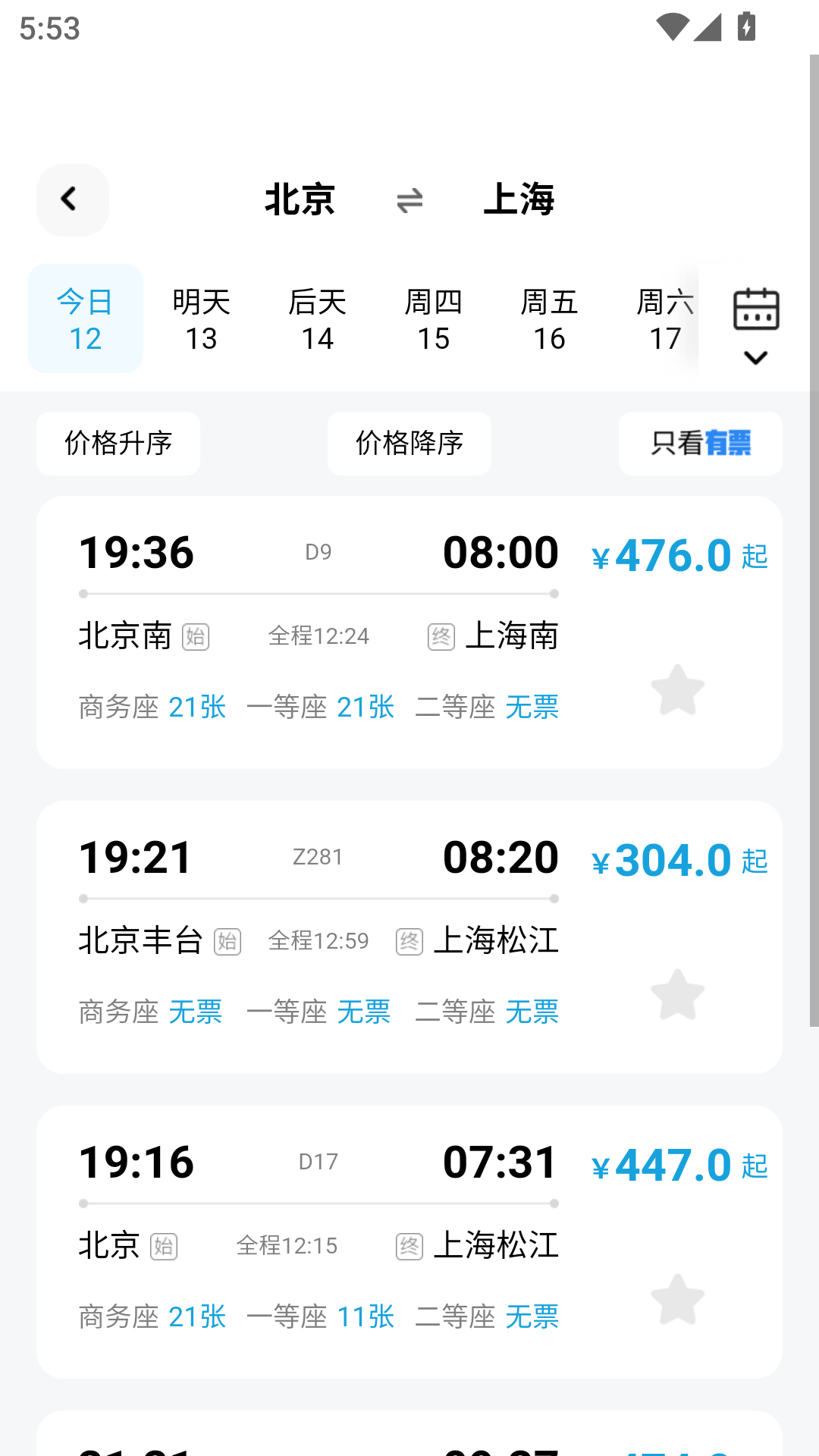 特价高铁查票app