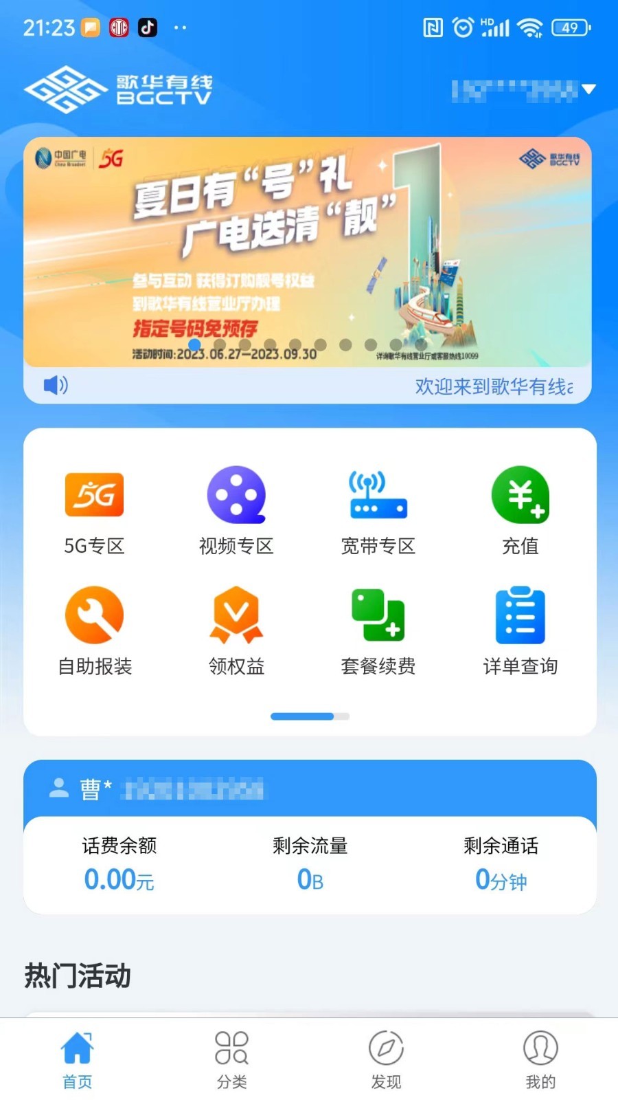 
歌华有线app